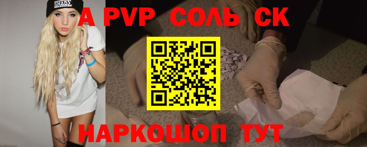Альфа ПВП  Alpha PVP VHQ  Alpha PVP мука  Обнинск  продажа наркотиков  А ПВП СК КРИС  Вход с VPN 
