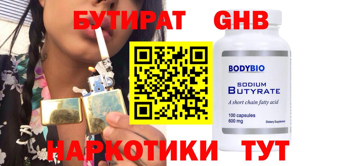 Бутират BDO Обнинск