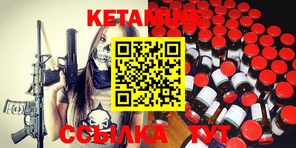 КЕТАМИН VHQ  Вход с VPN  Обнинск 
