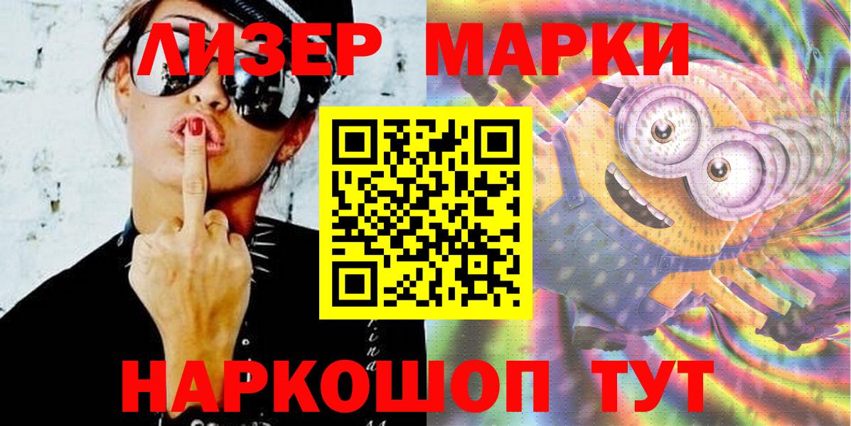 Наркотические марки  Вход с VPN  Обнинск  Наркотические марки 1500мкг 