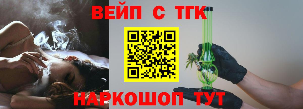 Обнинск  ТГК вейп  ТГК концентрат  Вход с VPN 